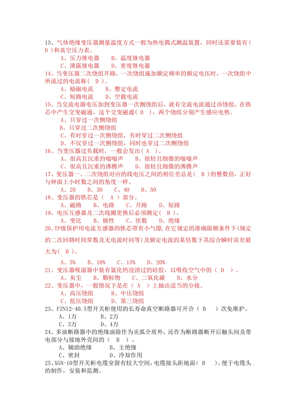 高压进网作业模拟试题三、四_第2页