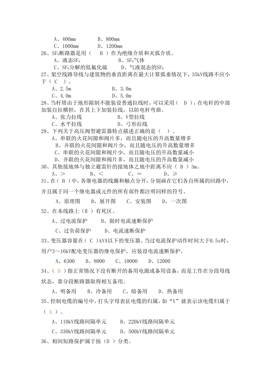 高压进网作业模拟试题三、四_第3页