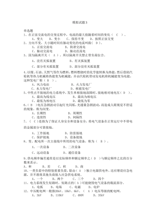 高压进网作业模拟试题三、四