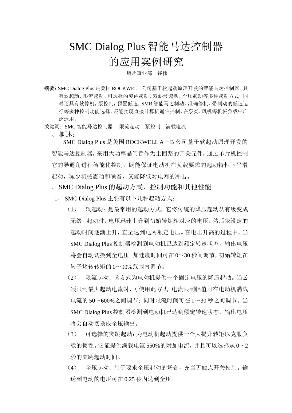 智能马达控制器的应用_第1页