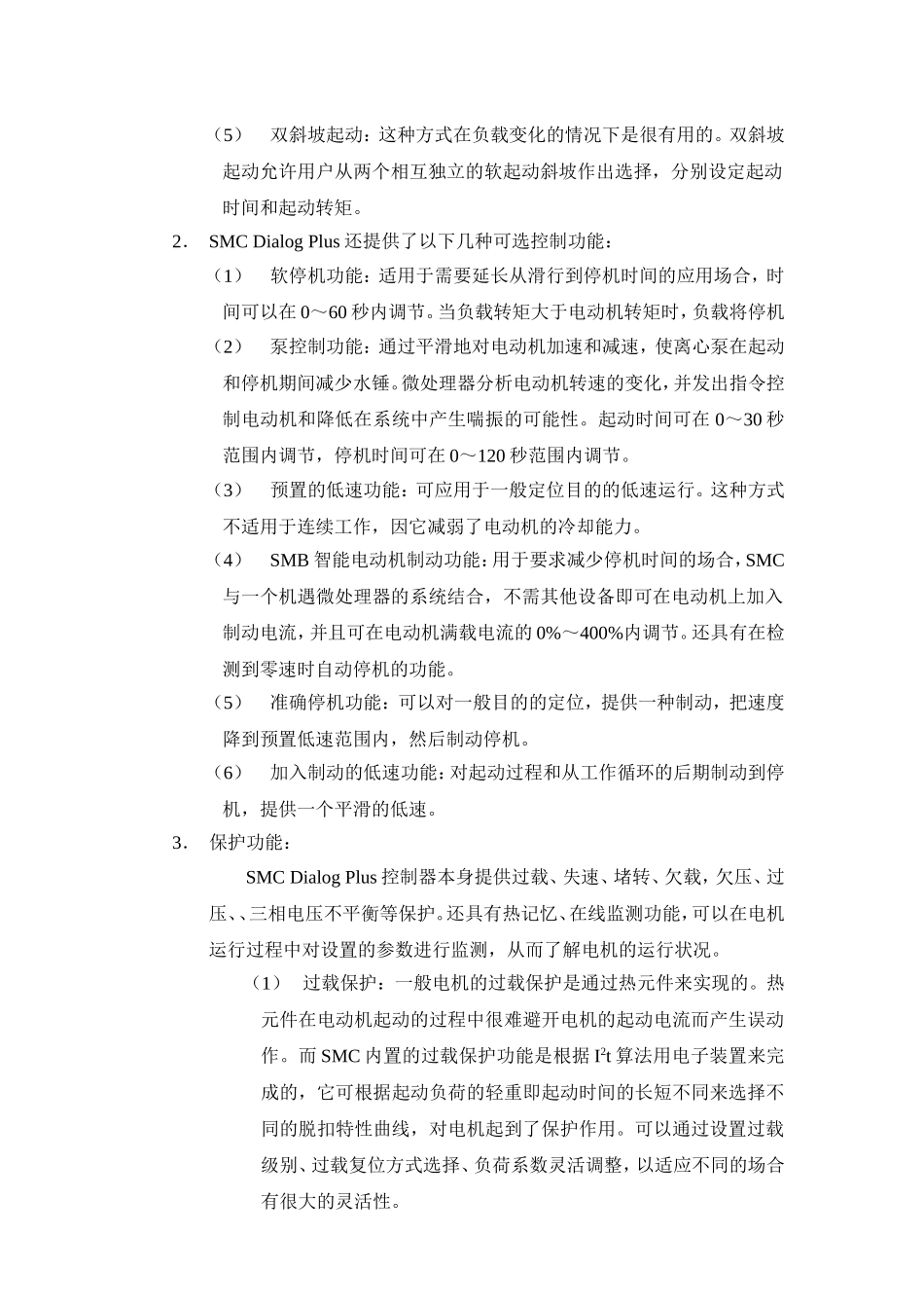 智能马达控制器的应用_第2页