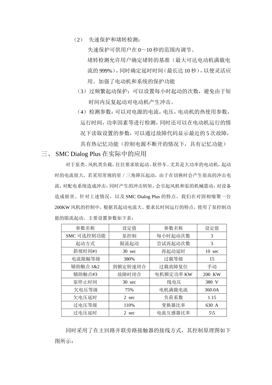 智能马达控制器的应用_第3页
