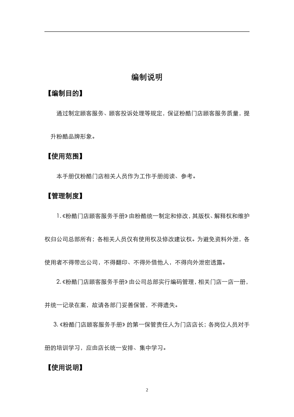 门店顾客服务手册_第2页