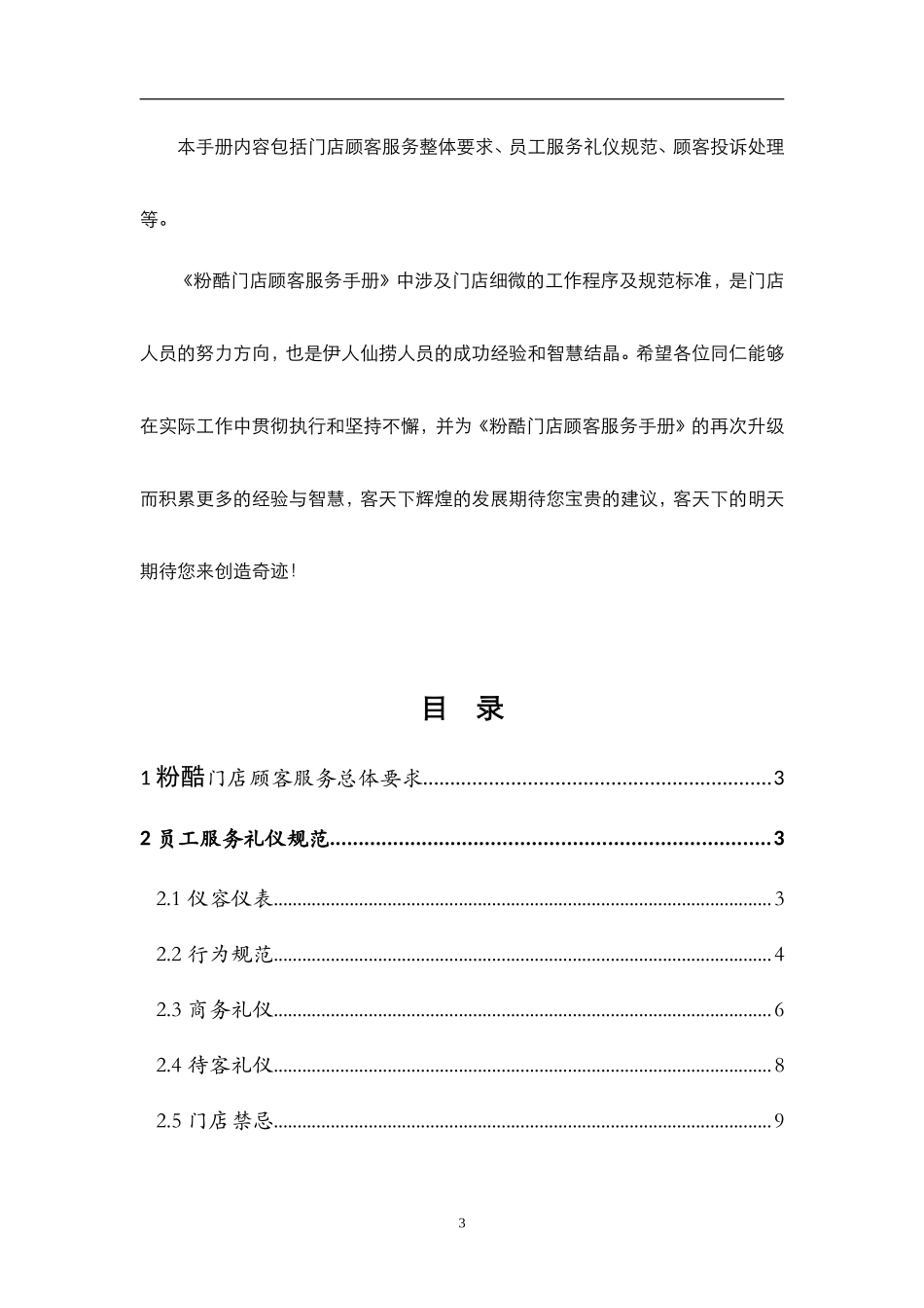 门店顾客服务手册_第3页