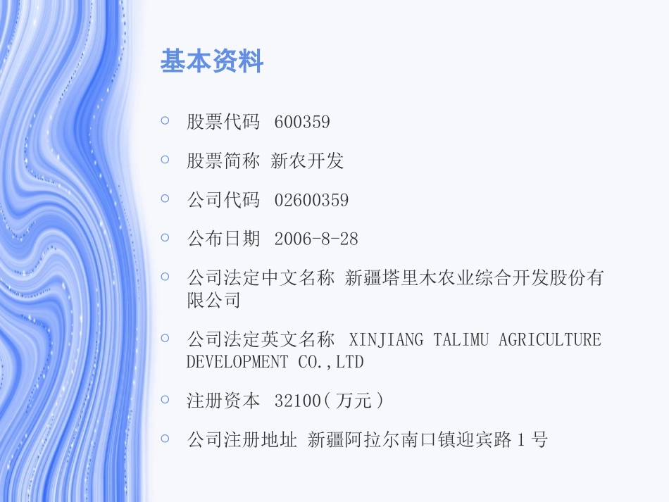 新农开发公司简介_第2页