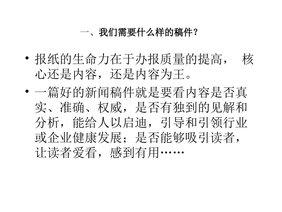 我们需要什么样的稿件？_第3页