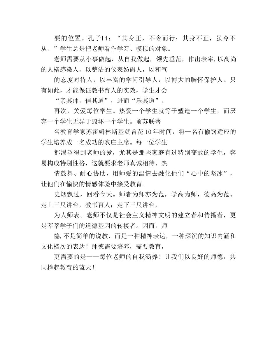 光辉的事业 崇高的师德参考发言稿 _第2页