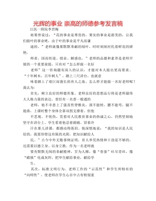 光辉的事业 崇高的师德参考发言稿 