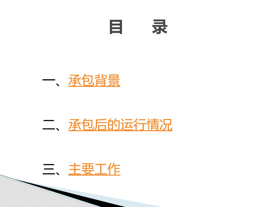 线棒材厂液压润滑承包总结_第2页