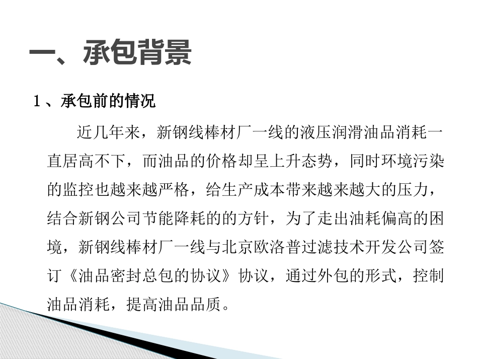 线棒材厂液压润滑承包总结_第3页