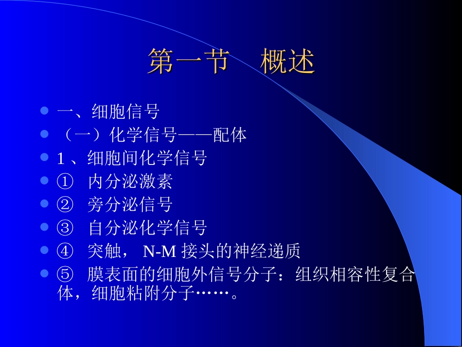 细胞信号转导原理_第3页