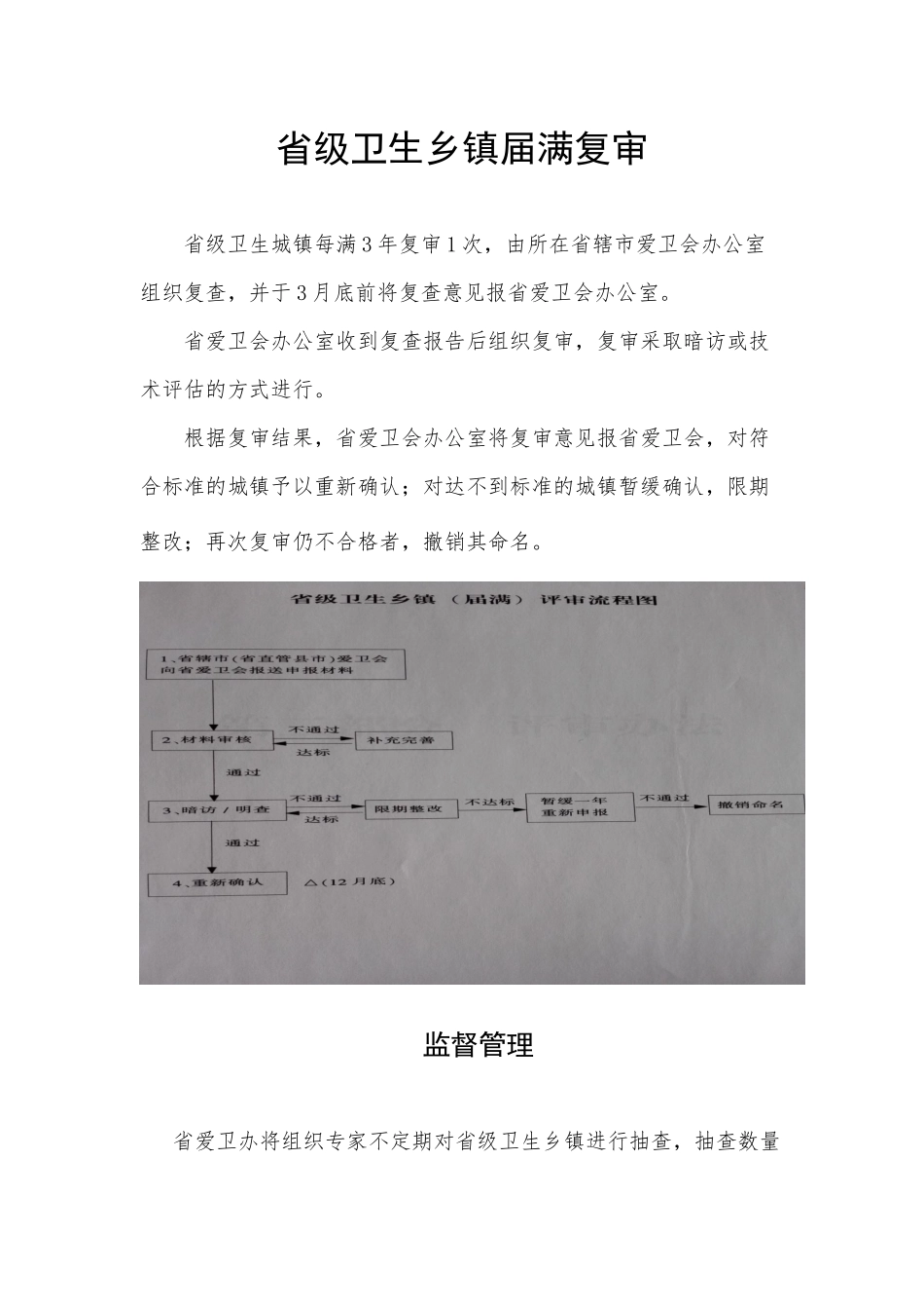 省级卫生乡镇届满复审_第1页