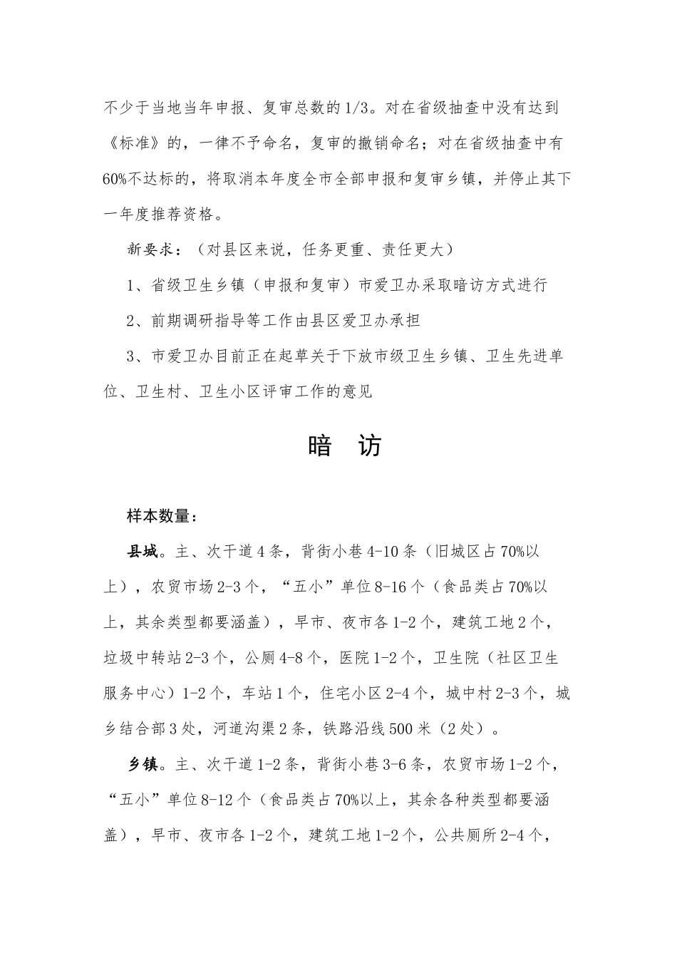 省级卫生乡镇届满复审_第2页