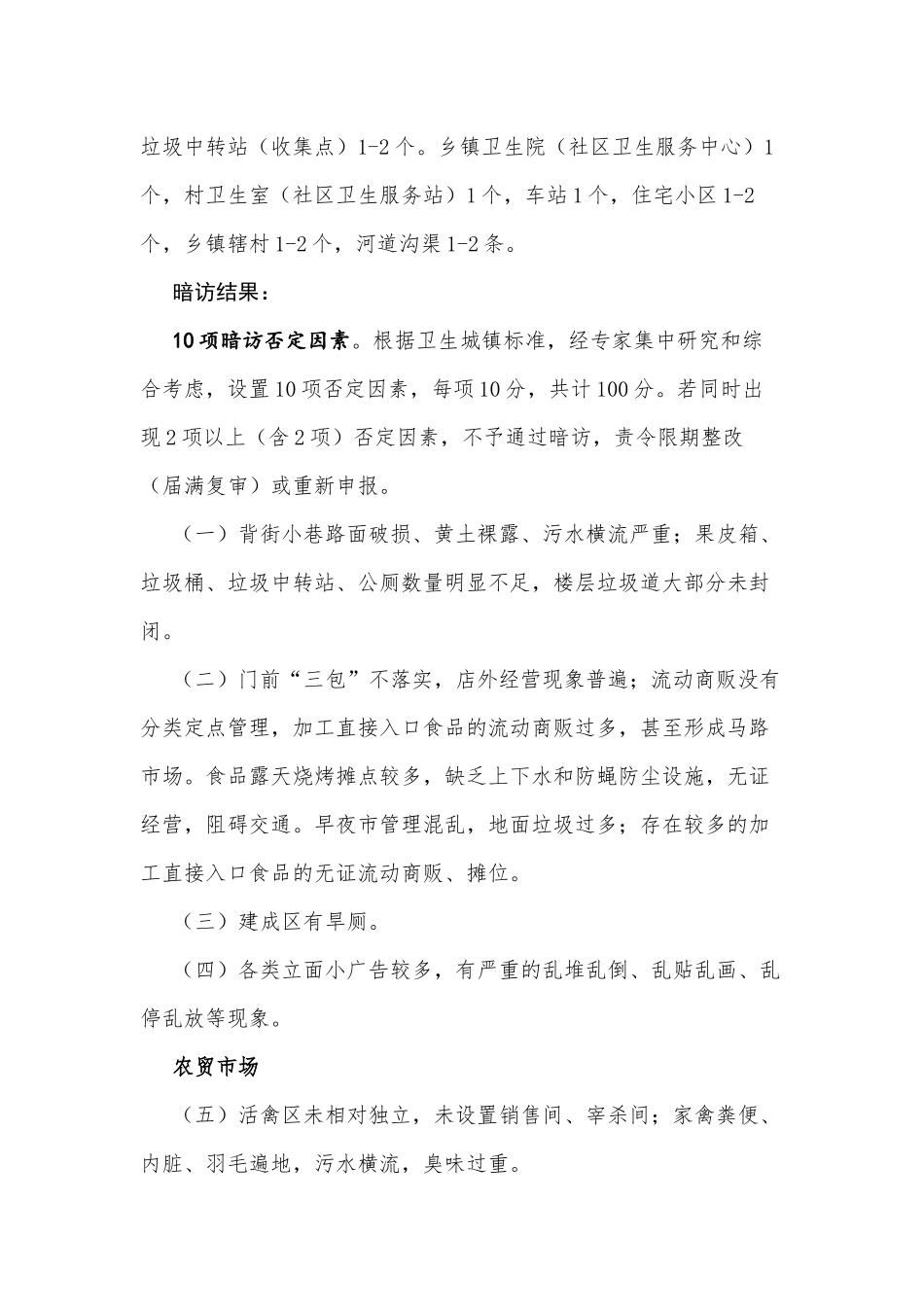 省级卫生乡镇届满复审_第3页