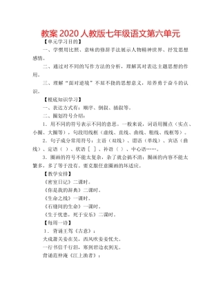 教案2020人教版七年级语文第六单元 