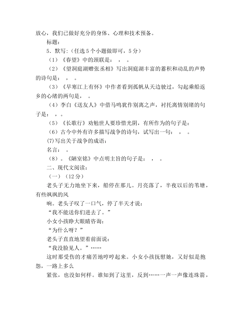 教案2020-2020学年人教版八年级语文上期第一次月考试题 _第2页