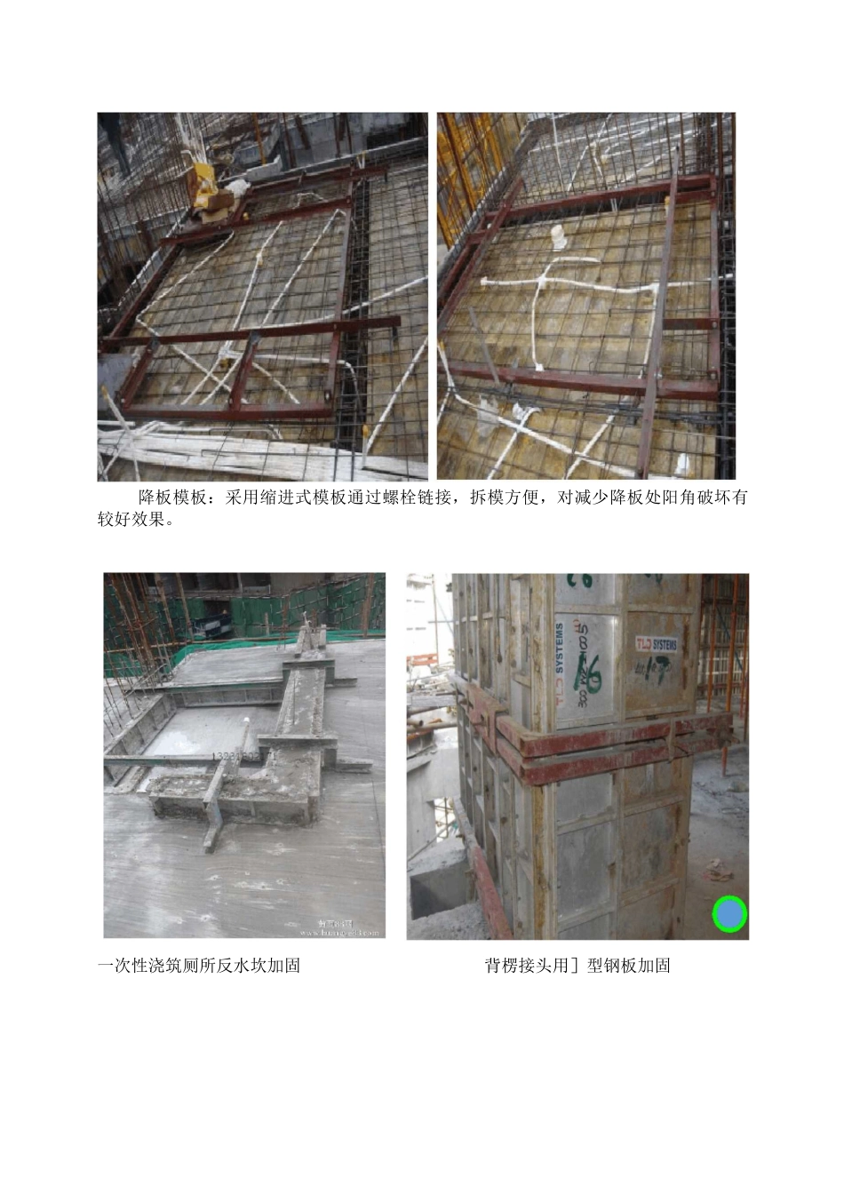 铝模安装工艺与常见问题_第2页