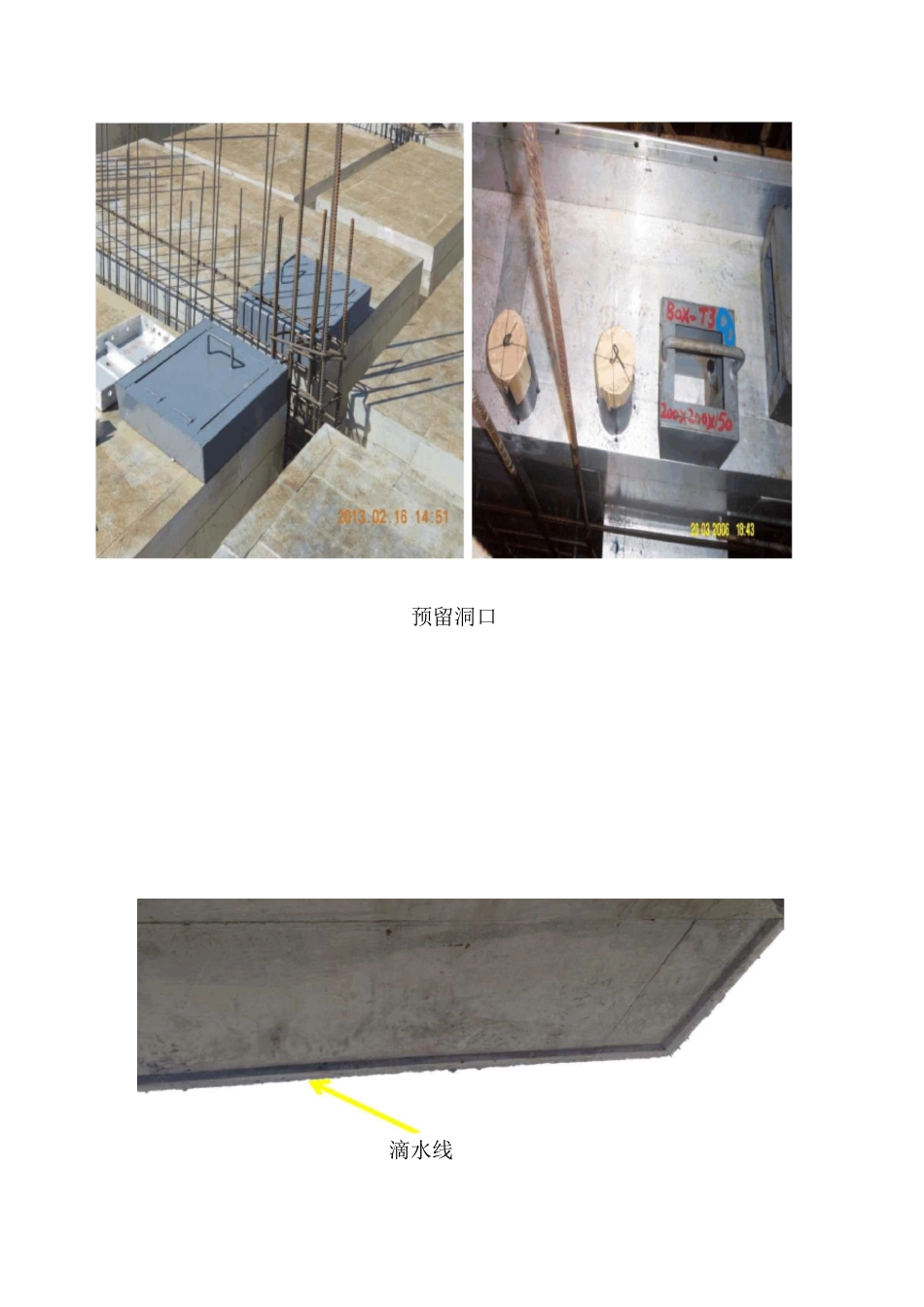 铝模安装工艺与常见问题_第3页