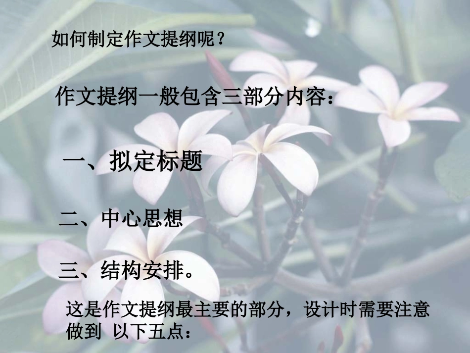 如何列写作提纲_第2页