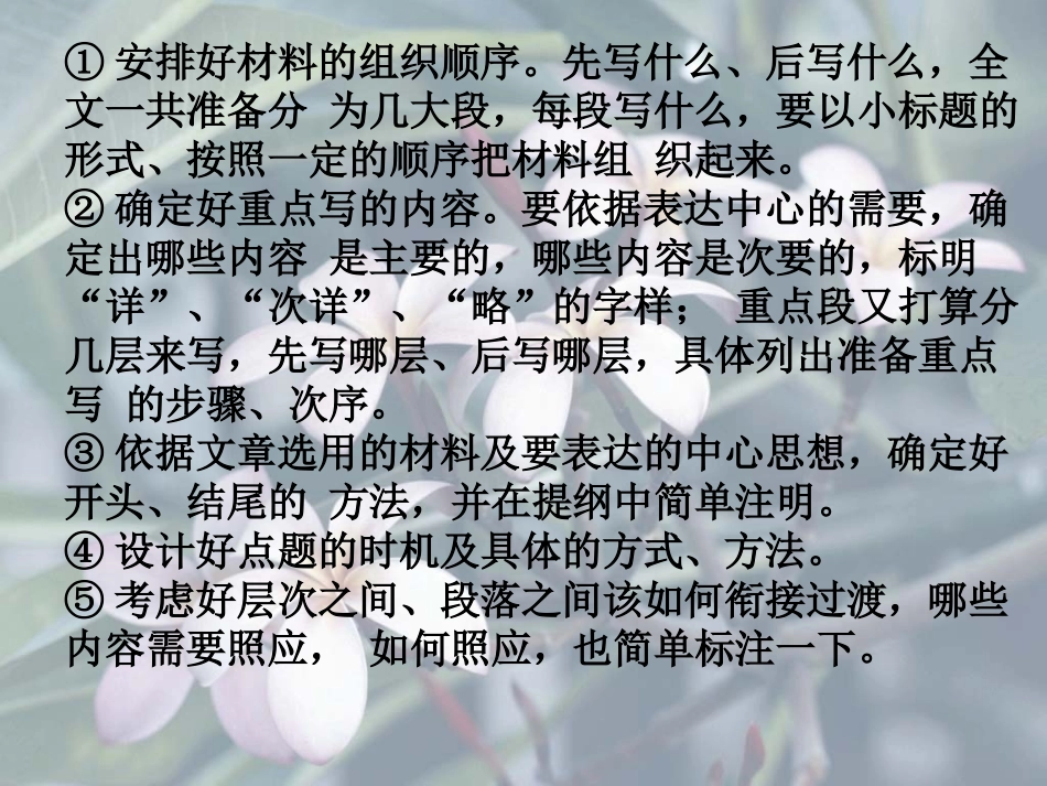 如何列写作提纲_第3页