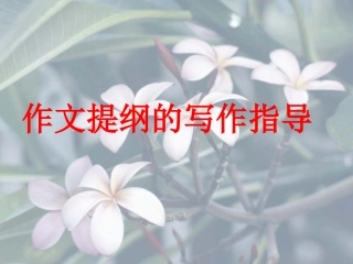 如何列写作提纲