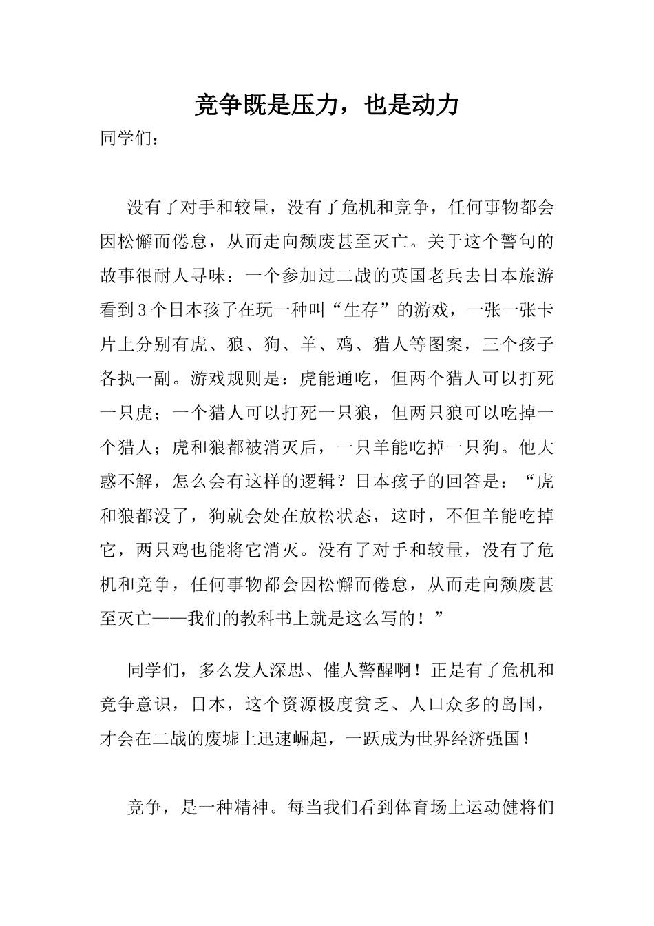 竞争既是压力,也是动力_第1页