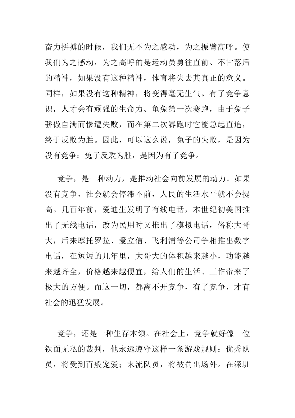 竞争既是压力,也是动力_第2页