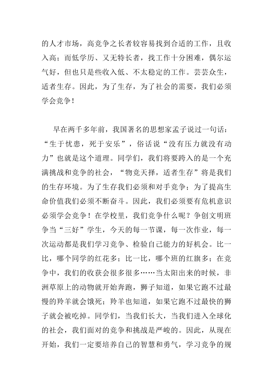 竞争既是压力,也是动力_第3页