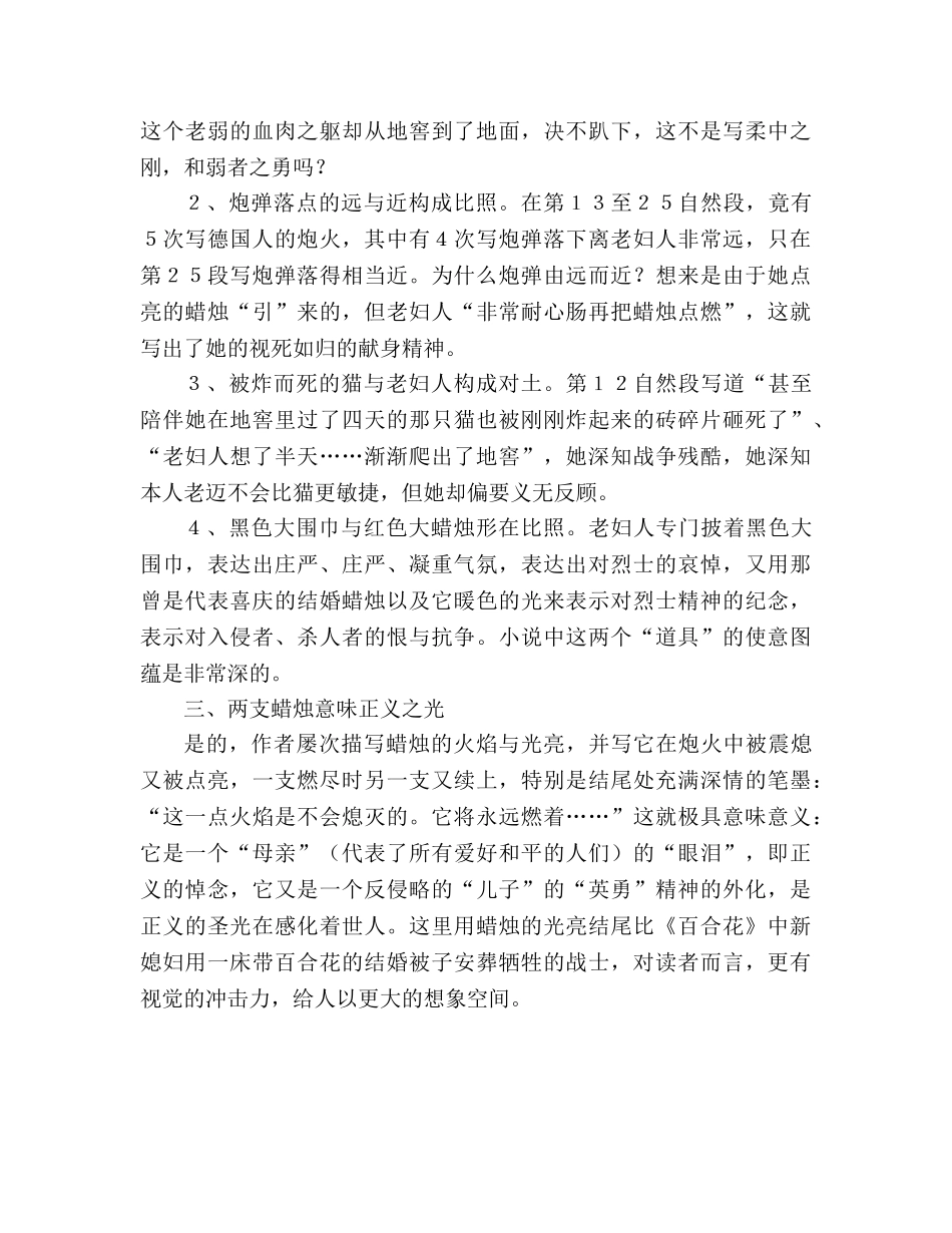 教案人教版初二《蜡烛》美点赏析 _第2页