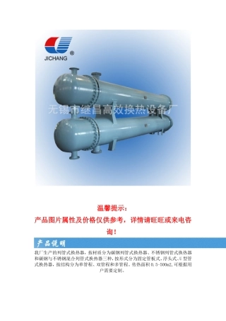 热交换器选型