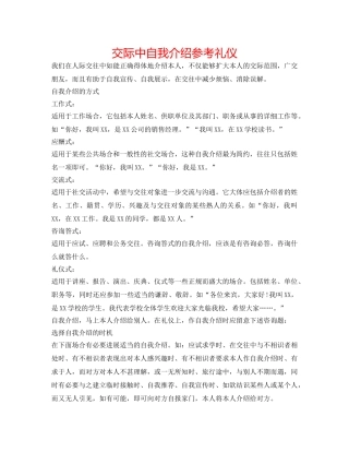 交际中自我介绍参考礼仪 