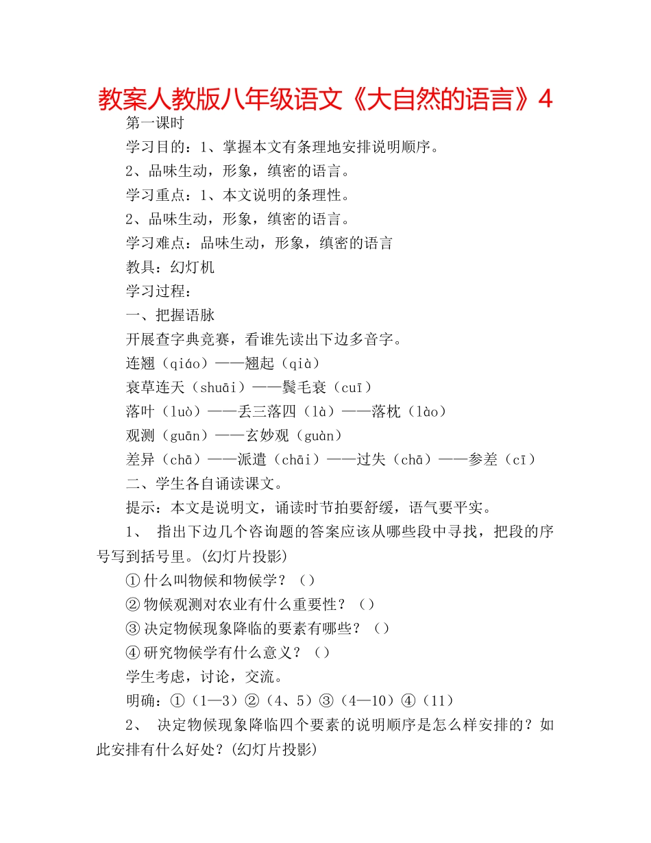 教案人教版八年级语文《大自然的语言》4 _第1页
