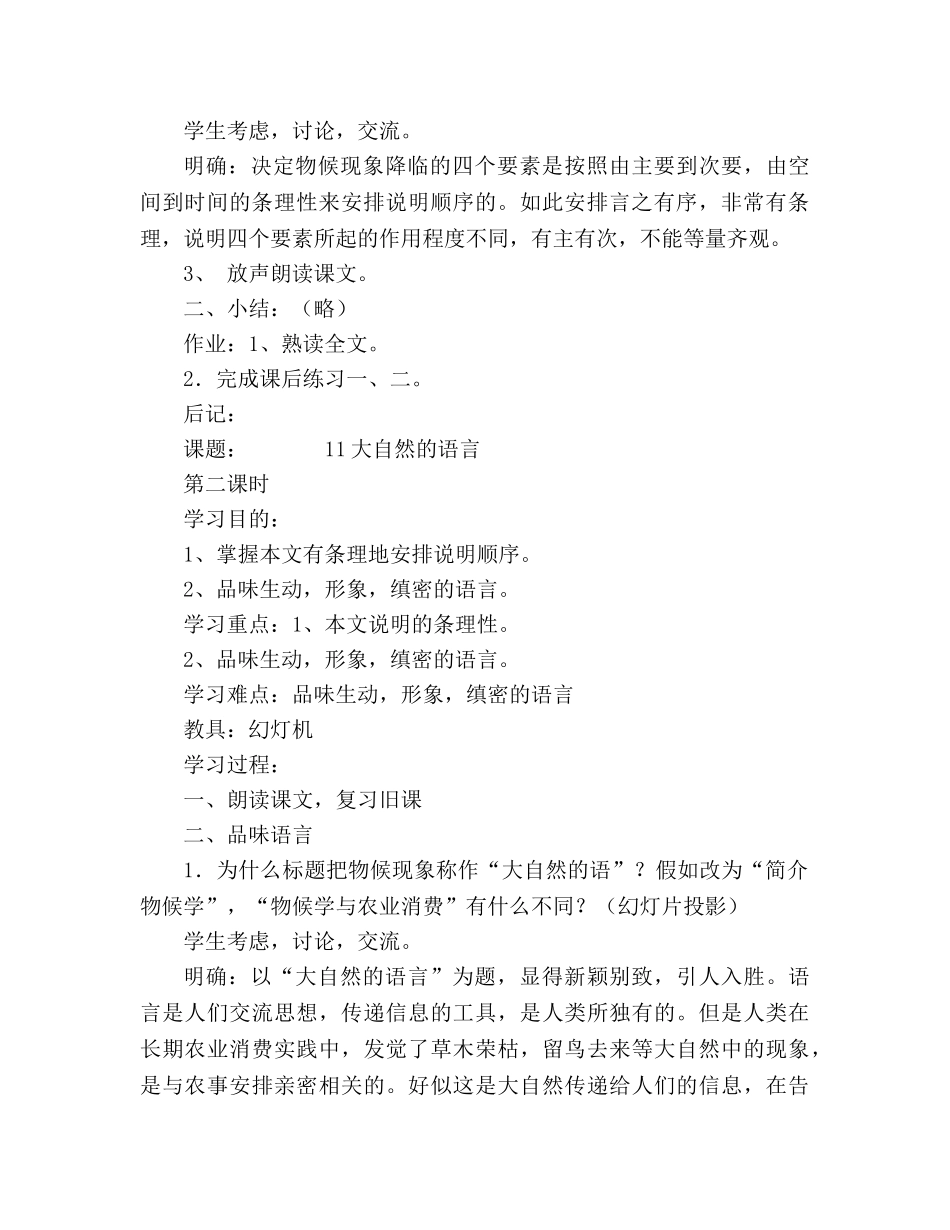 教案人教版八年级语文《大自然的语言》4 _第2页