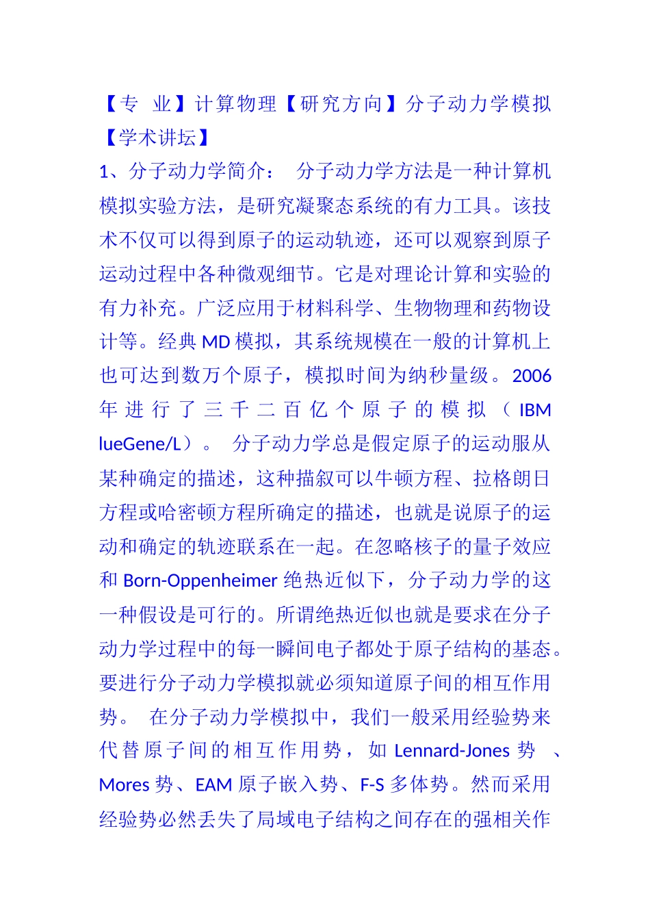 分子动力学简介_第1页
