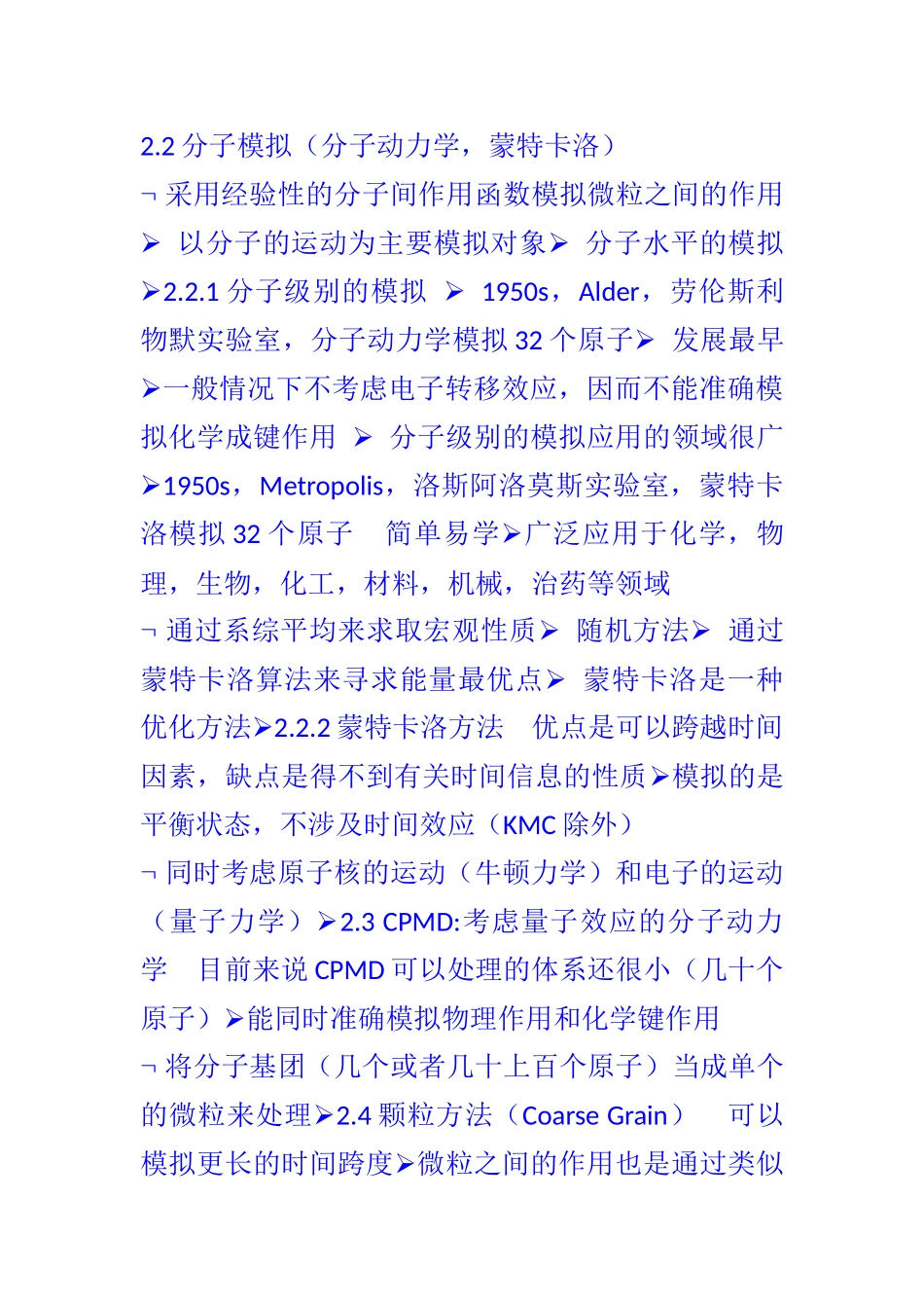 分子动力学简介_第3页