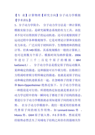 分子动力学简介
