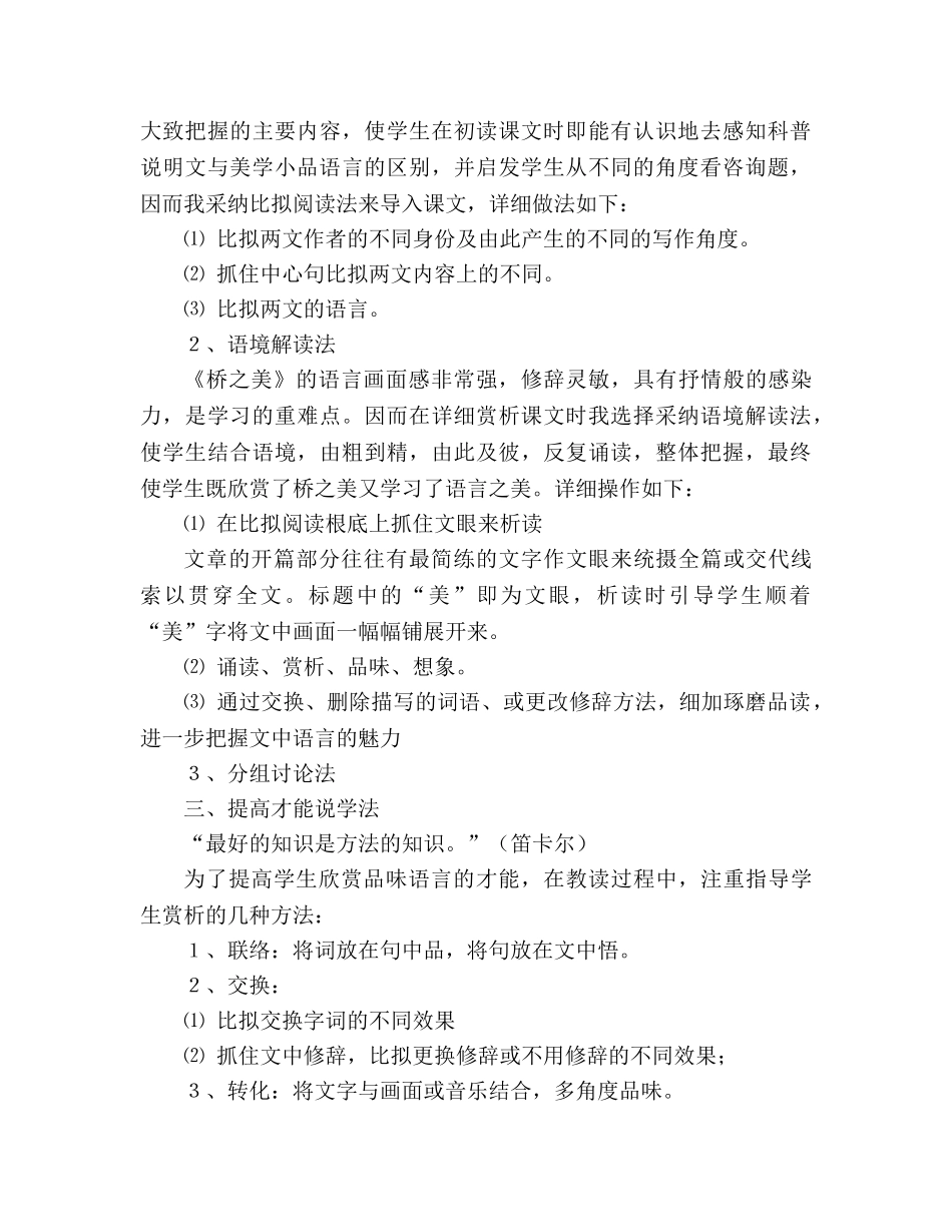 教案桥之美人教版八年级语文上册语文 _第3页