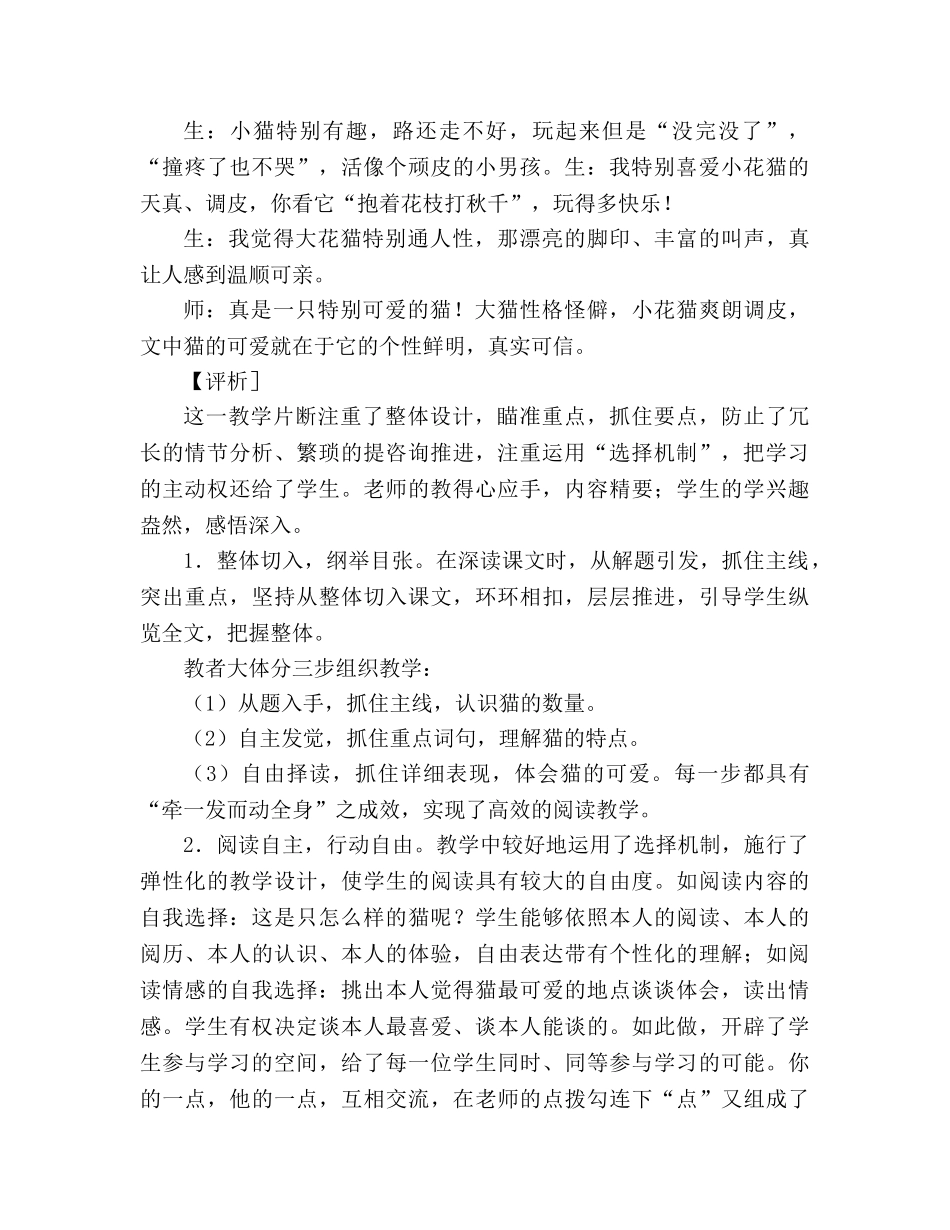 教案纲举目张 自主择读——《猫》片断赏析 _第2页