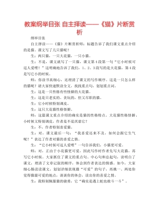 教案纲举目张 自主择读——《猫》片断赏析 