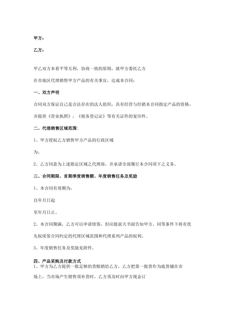 酒类代理合同协议书范本_第2页