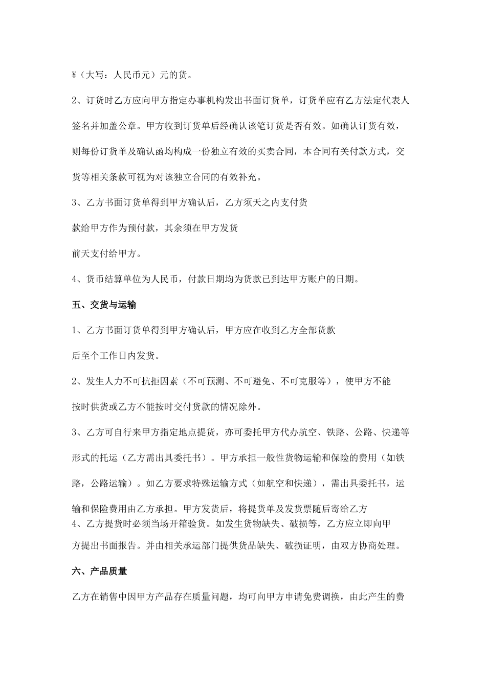 酒类代理合同协议书范本_第3页