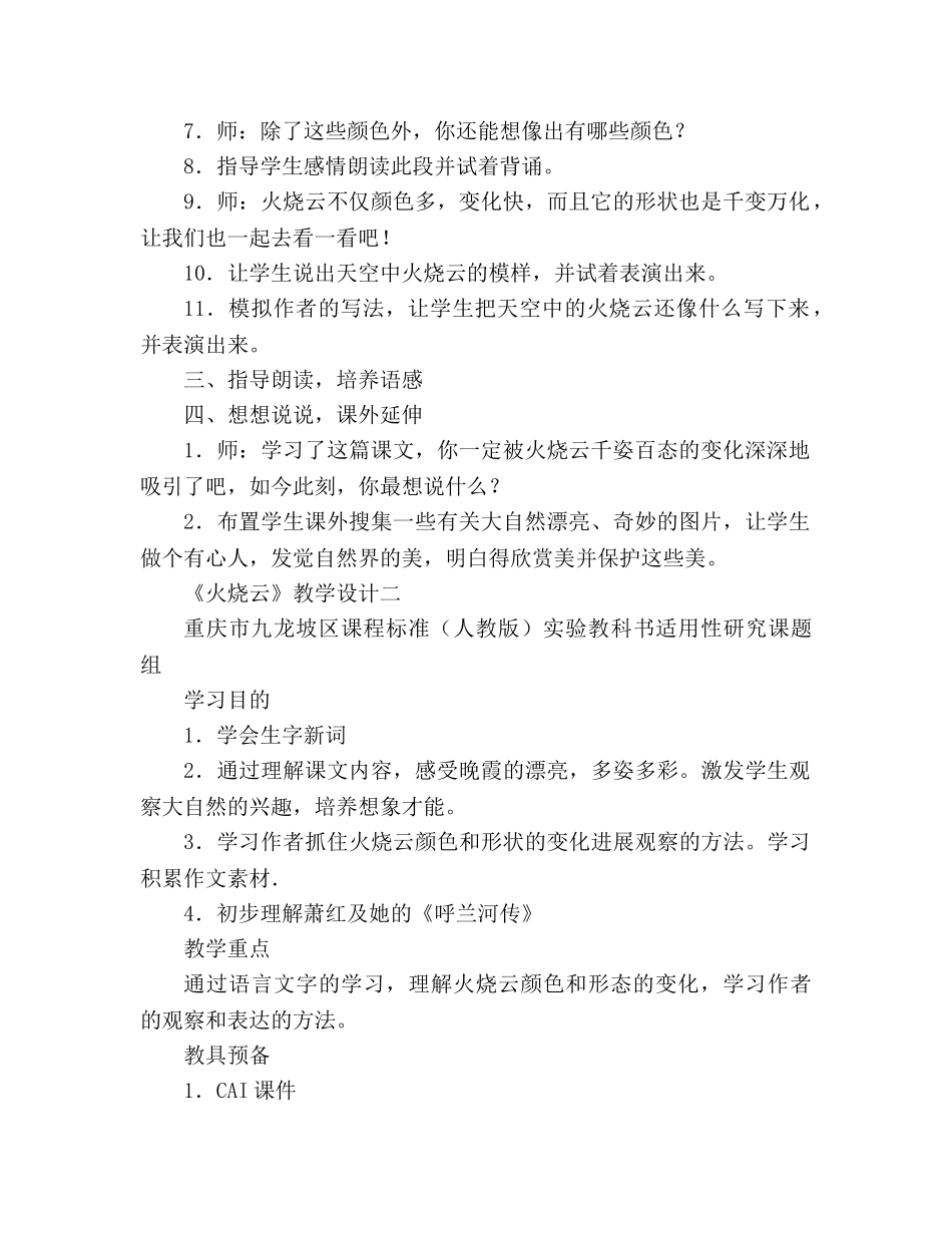 教案人教版l四年级上册4、火烧云 _第2页