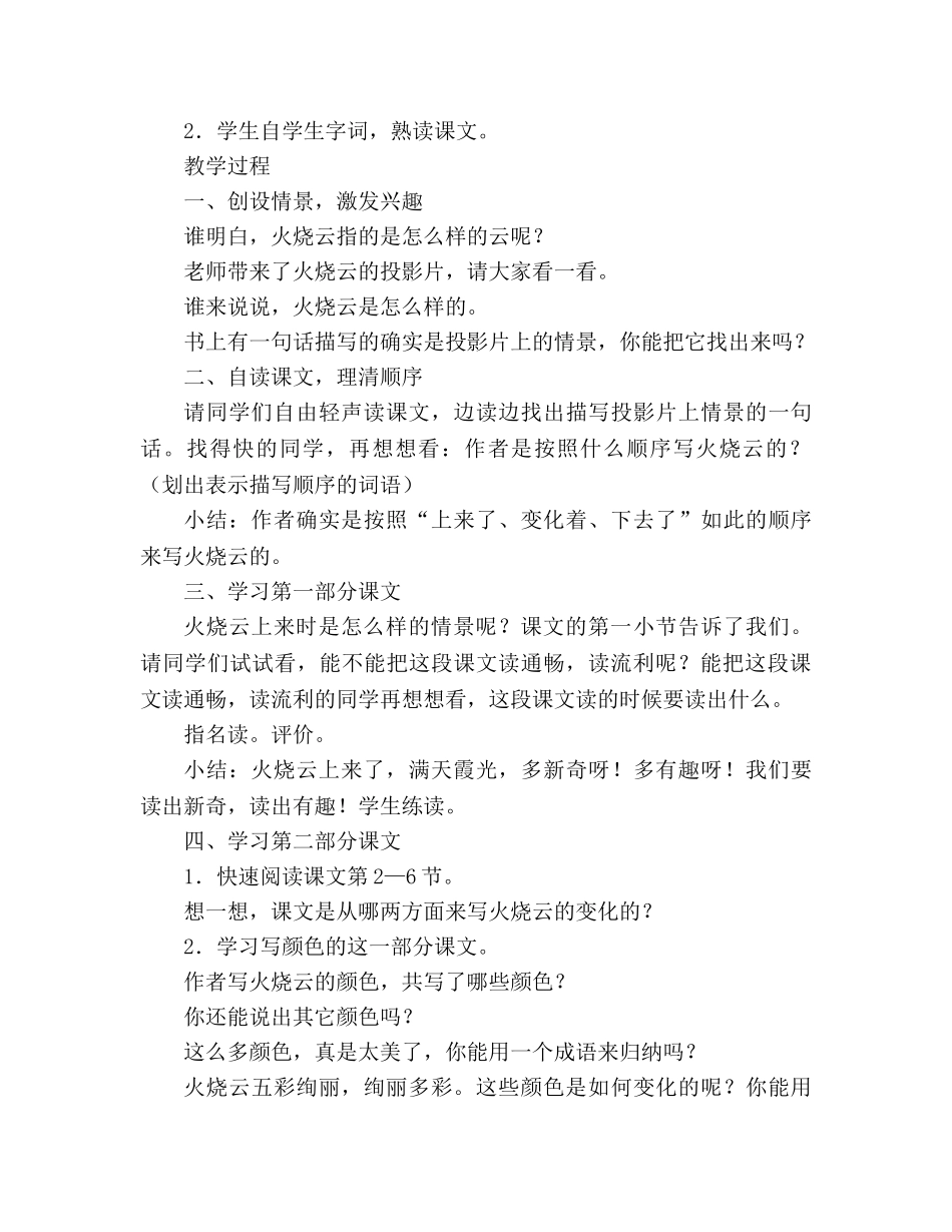 教案人教版l四年级上册4、火烧云 _第3页