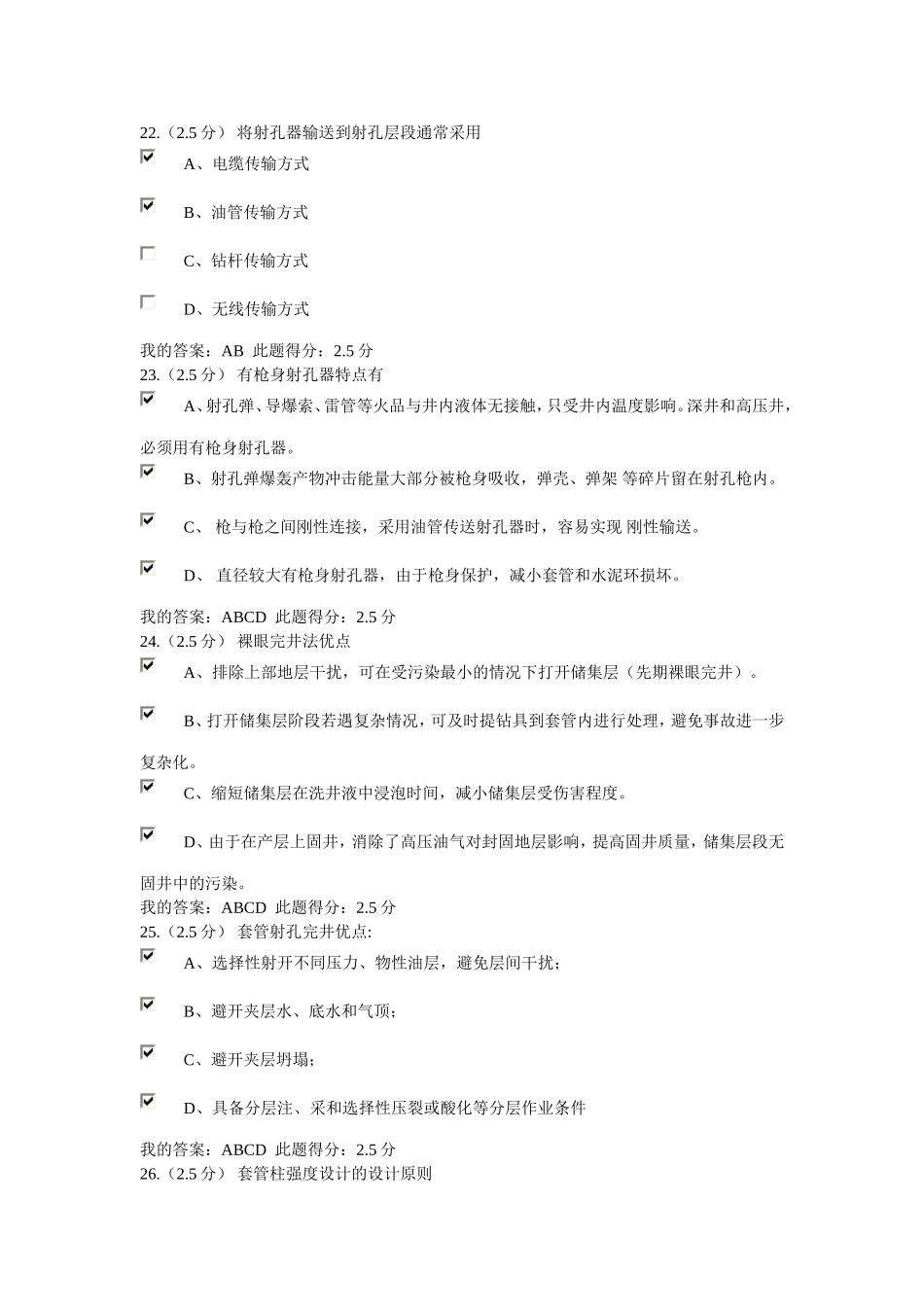 中国石油大学--完井工程2014年第二阶段作业及答案_第3页