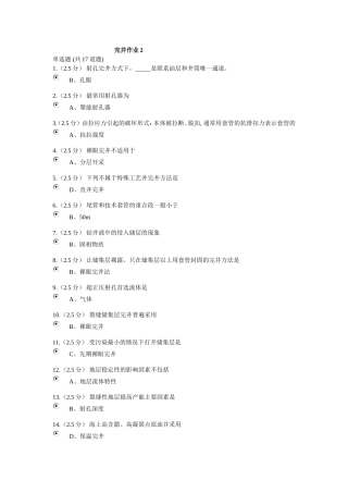 中国石油大学--完井工程2014年第二阶段作业及答案