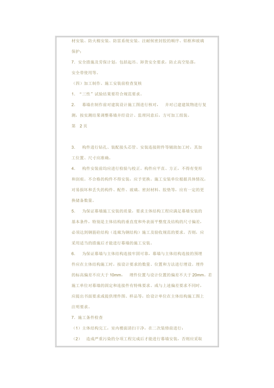 幕墙工程  监理实施细则_第3页