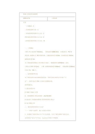 幕墙工程  监理实施细则