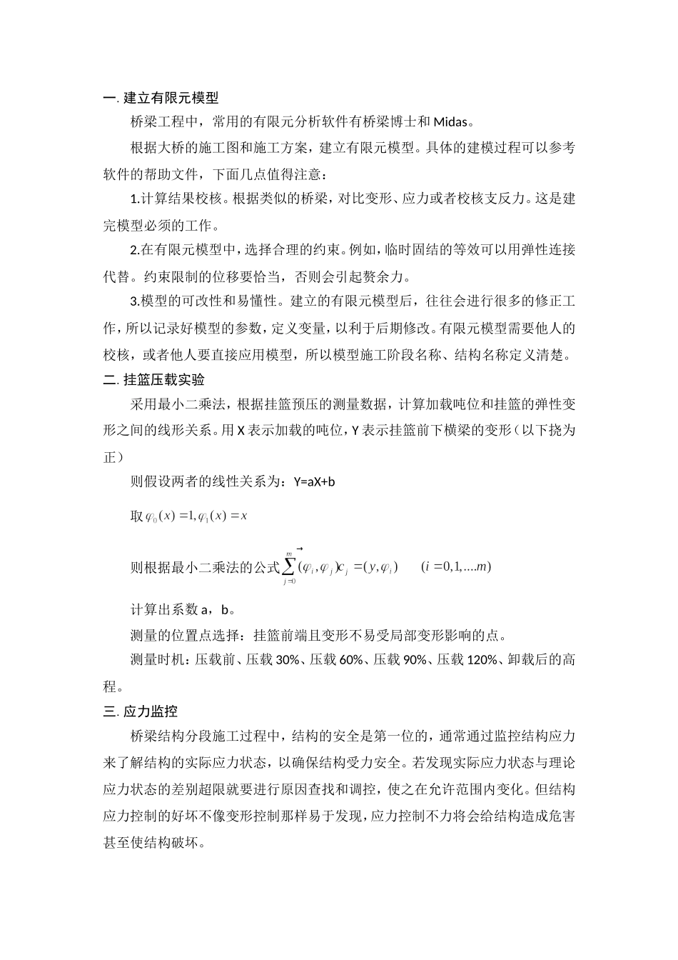 连续梁桥监控总结_第2页