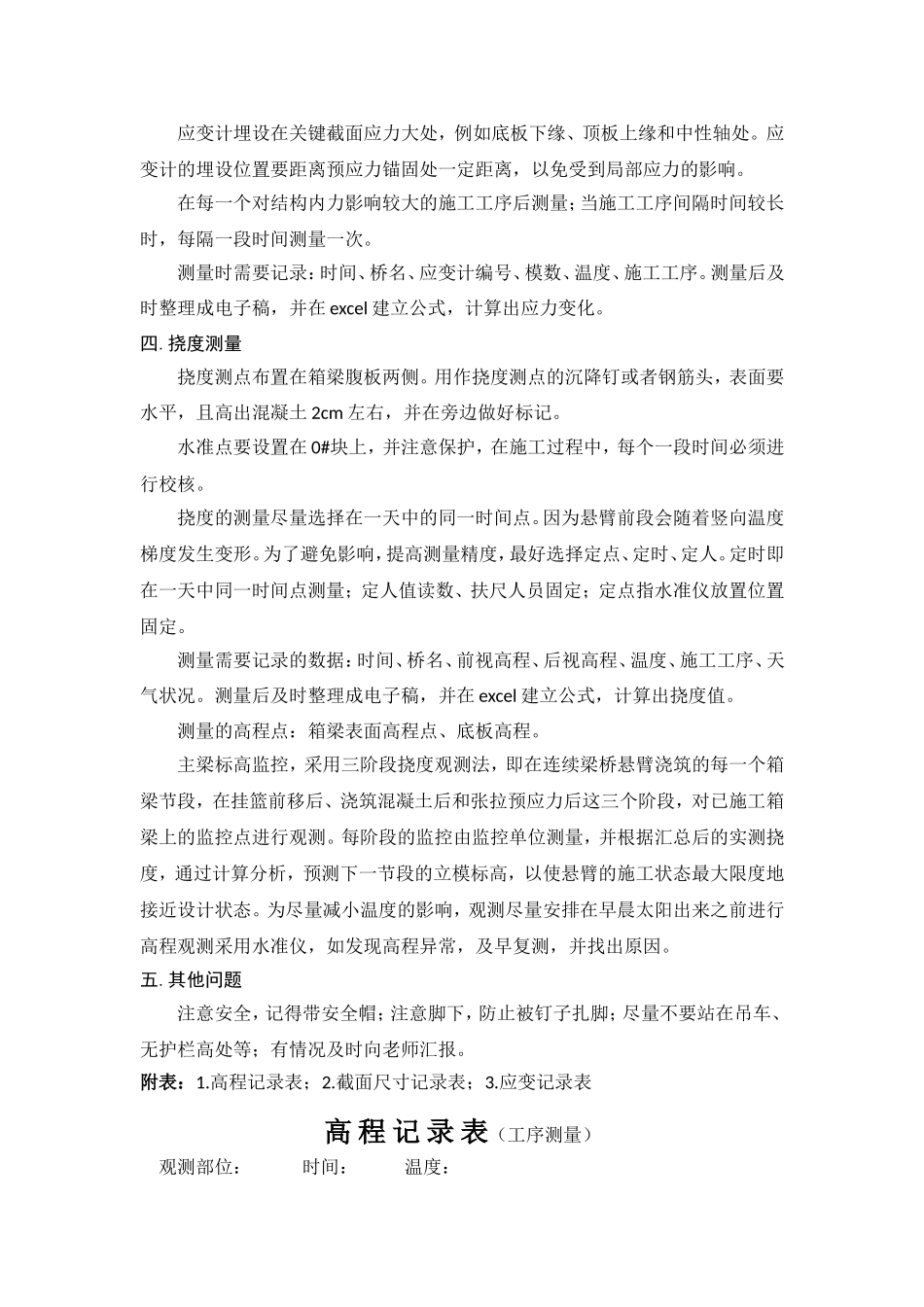 连续梁桥监控总结_第3页