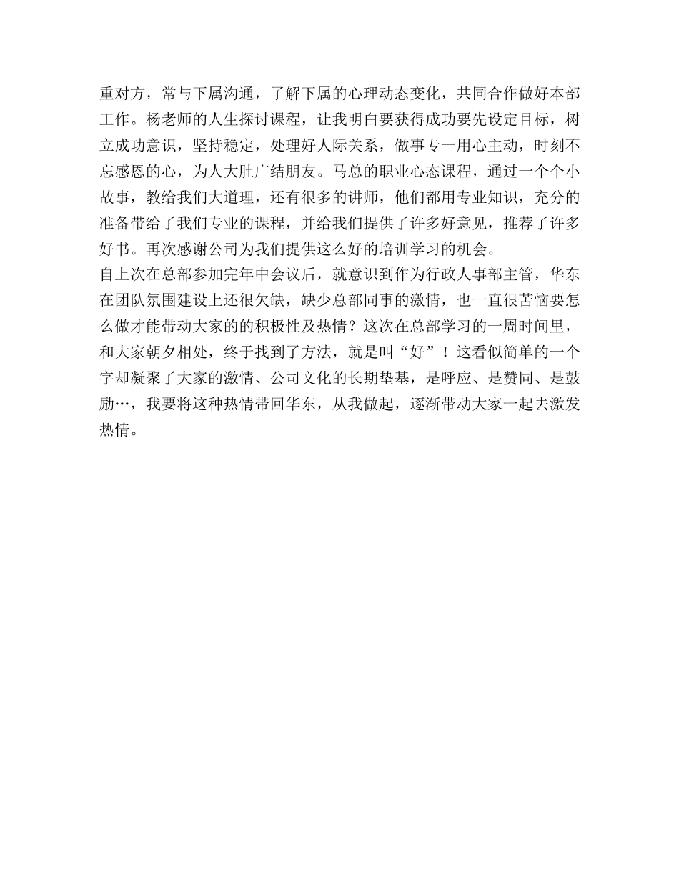 行政人事部主管参加公司专业培训心得体会 _第2页